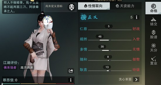 一梦江湖手游性格有什么影响 性格解析