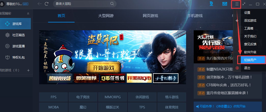 腾讯游戏平台截图