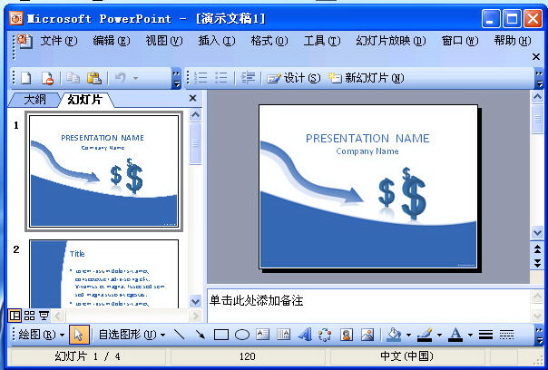 PowerPoint 2007截图