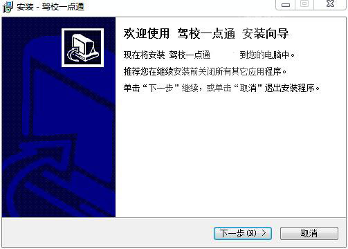 驾校一点通软件