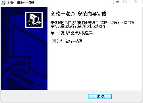 驾校一点通软件