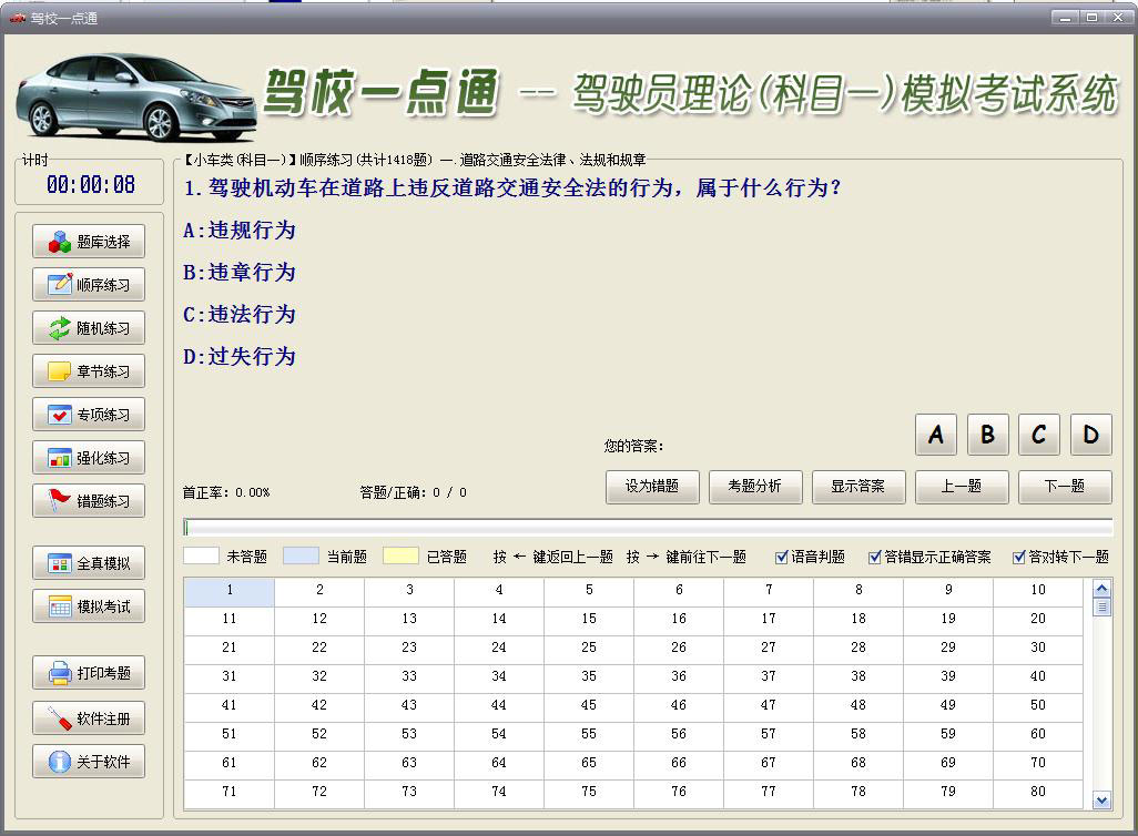 驾校一点通软件