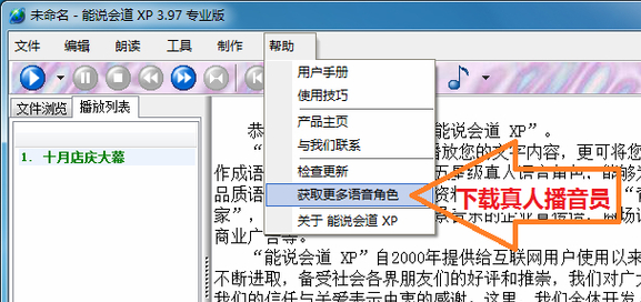 能说会道