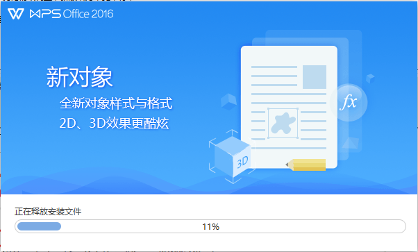 wps安装包截图