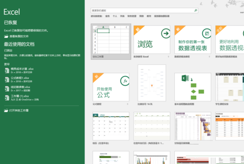 Microsoft Excel 2020截圖