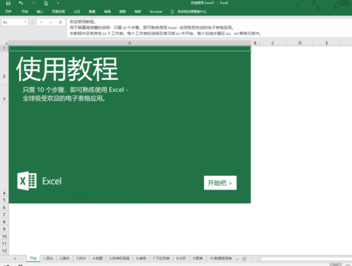 Microsoft Excel 2020截图