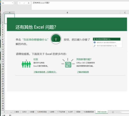 Microsoft Excel 2020截圖