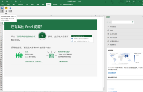 Microsoft Excel 2020截圖