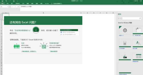 Microsoft Excel 2020截图