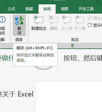 Microsoft Excel 2020截圖