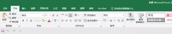 Microsoft Excel 2020截圖