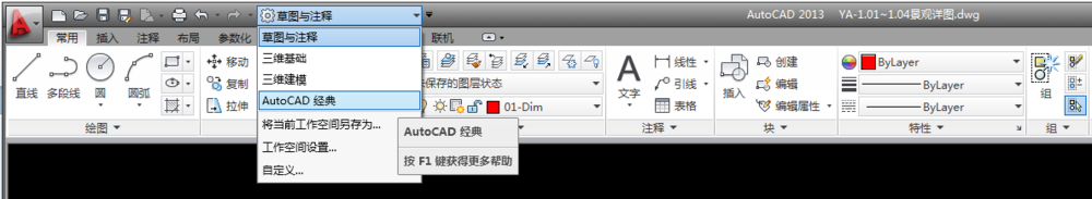 AutoCAD 2014截图