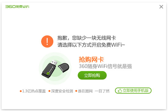 360免費WiFi