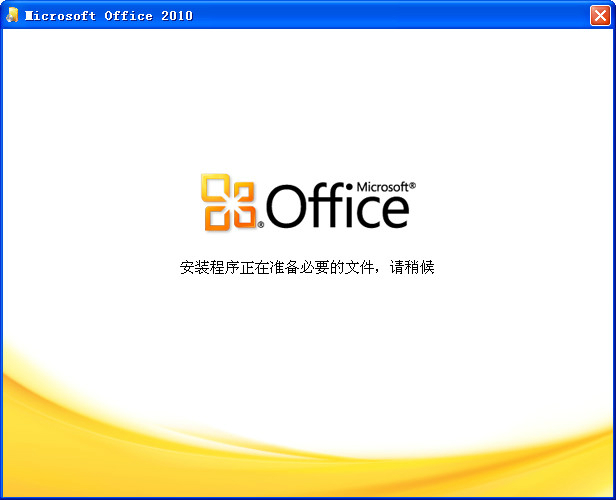 Microsoft Office 20102023免费下载