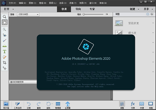 Adobe Photoshop Elements 2020截图