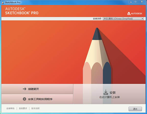 Autodesk SketchBook2021截圖