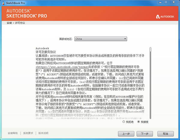 Autodesk SketchBook2021截圖