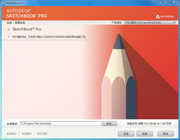 Autodesk SketchBook2021截圖