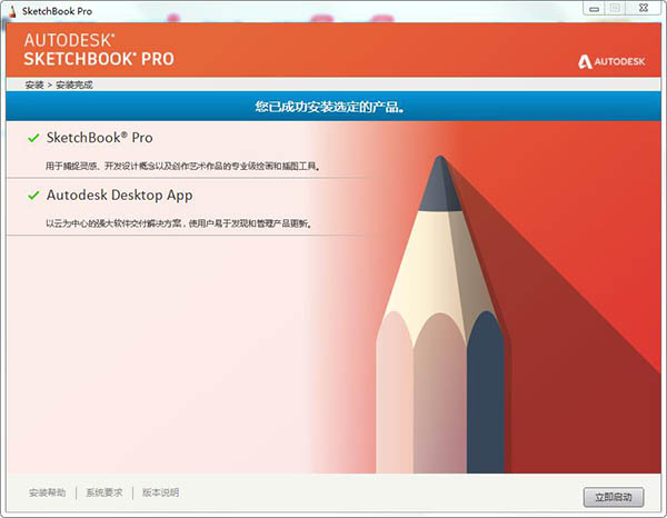 Autodesk SketchBook2021截圖