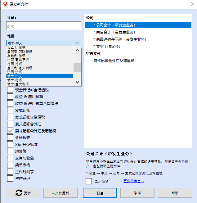 Banana財務會計軟件 Mac