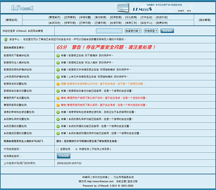 LFMessS 岭峰网行业专用留言系统