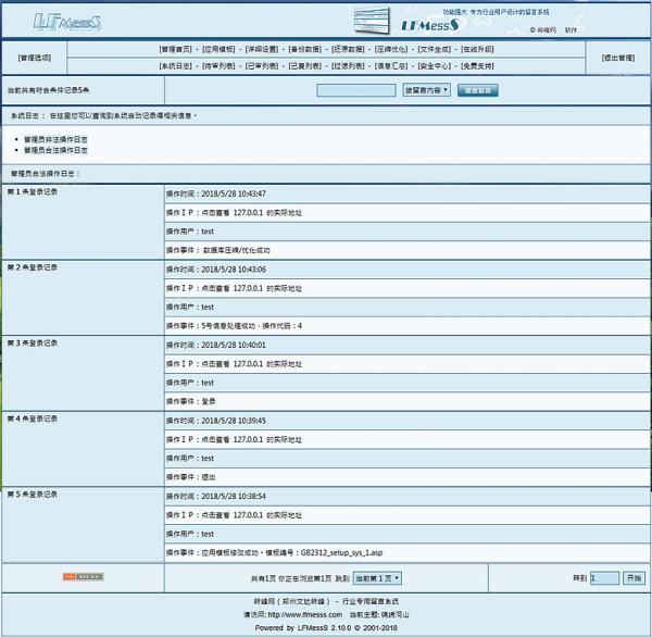 LFMessS 岭峰网行业专用留言系统