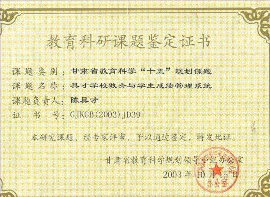具才教务与成绩管理系统截图