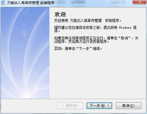 万能出入库管理软件