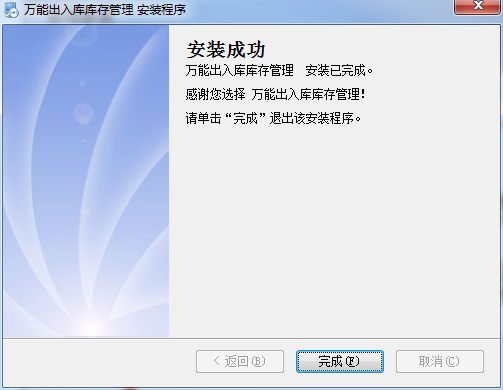 万能出入库管理软件