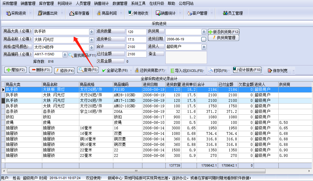 万能出入库管理软件