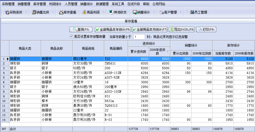 万能出入库管理软件