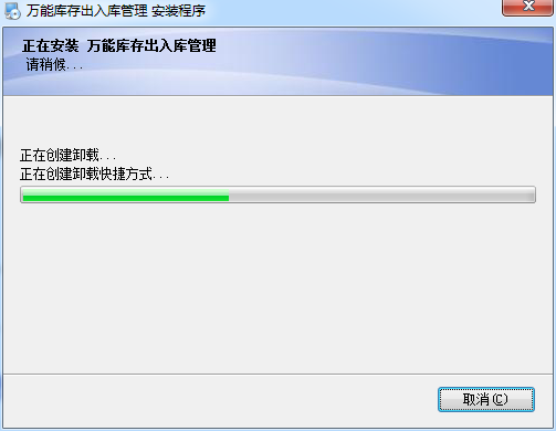万能库存管理软件