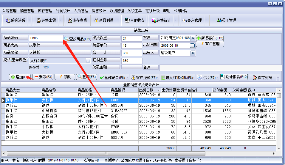 万能库存管理软件
