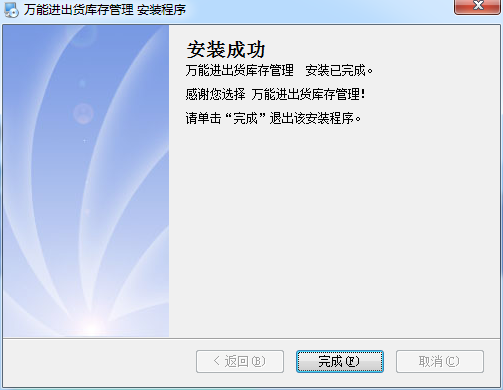 万能进出货管理软件截图