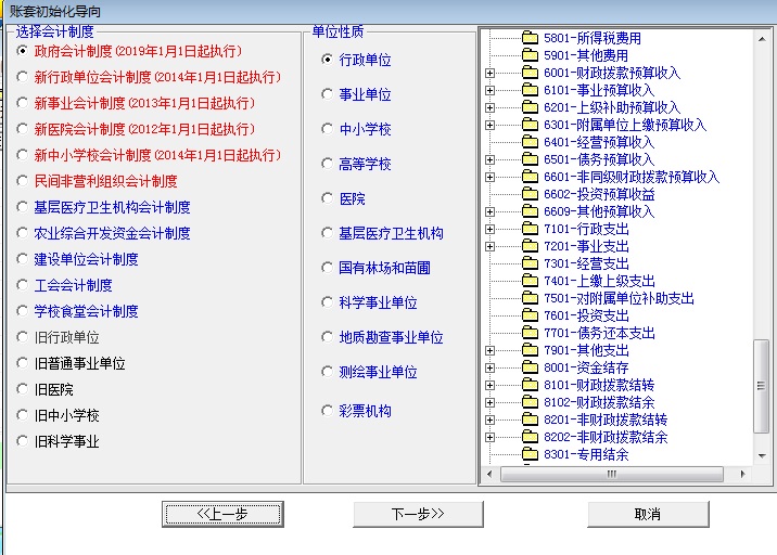 金簿政府会计制度财务软件