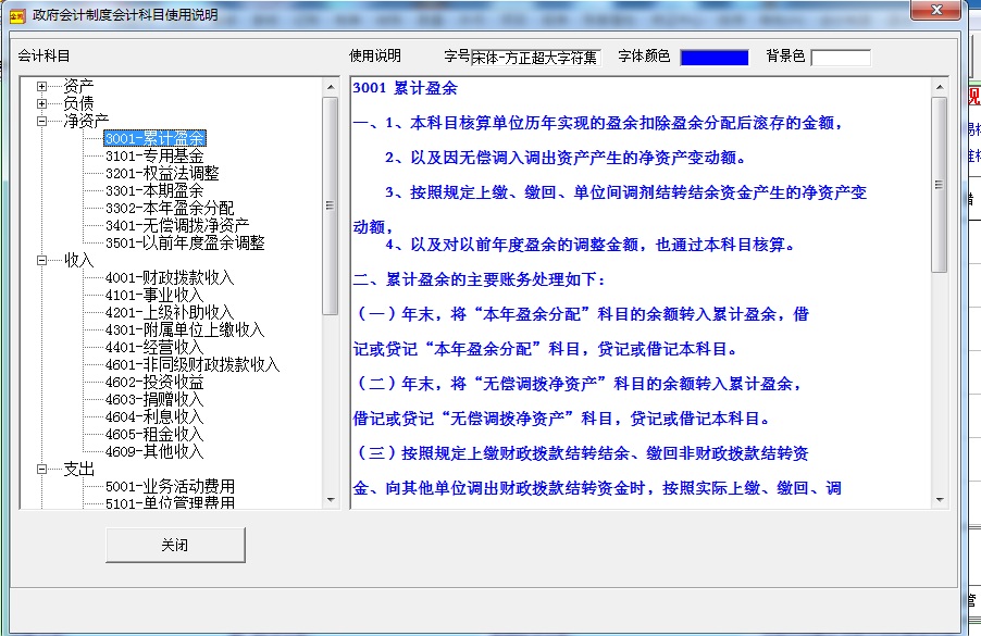 金簿政府会计制度财务软件截图