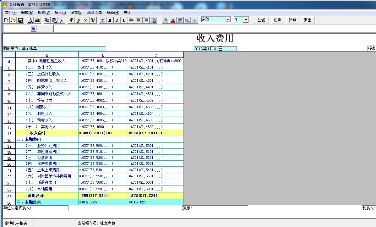 金簿政府会计制度财务软件截图