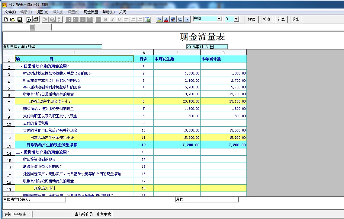 金簿政府会计制度财务软件截图