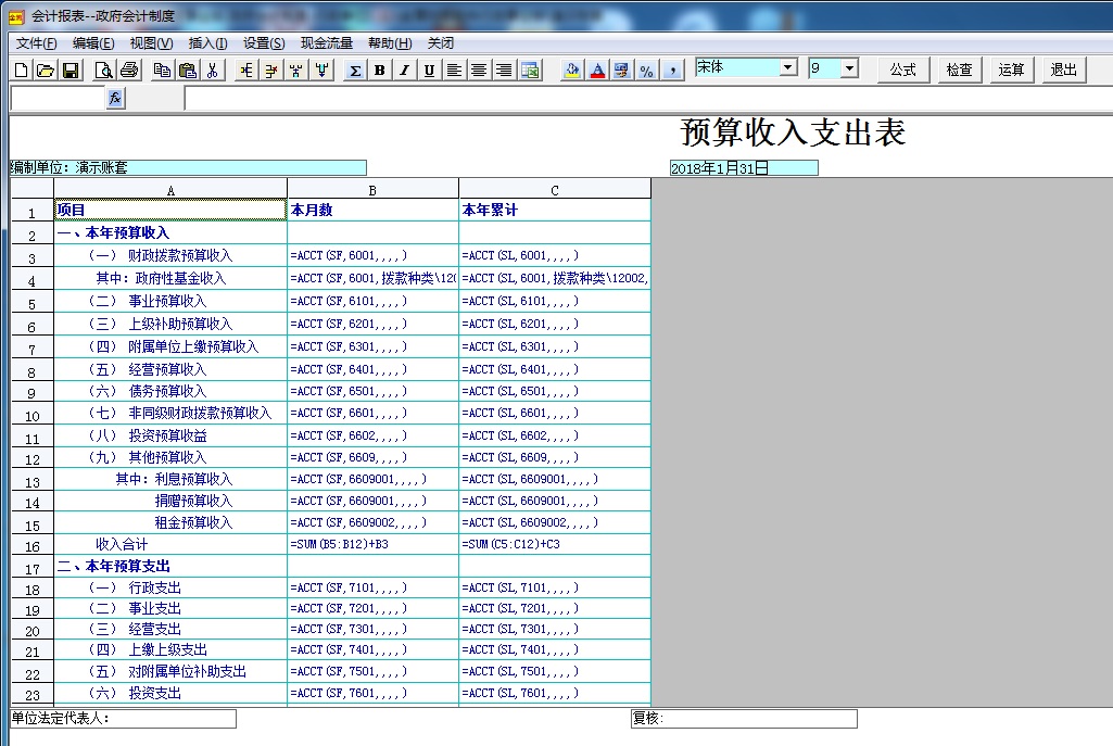 金簿政府会计制度财务软件截图