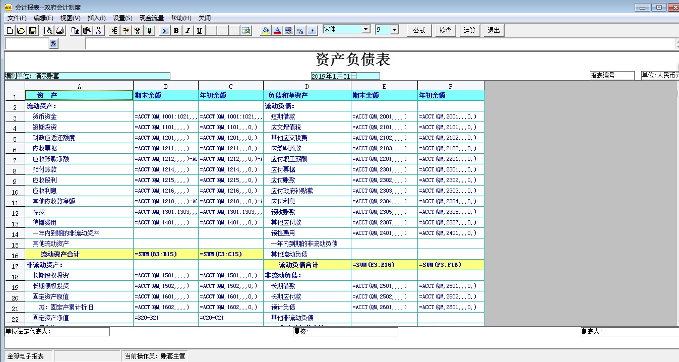 金簿政府会计制度财务软件截图