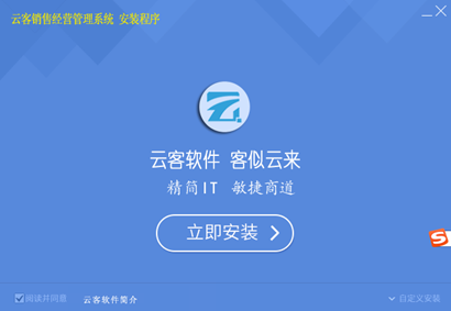 云客销售经营管理系统截图