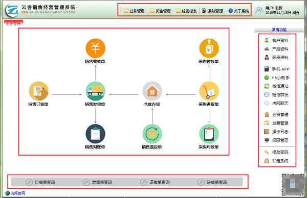 云客销售经营管理系统截图