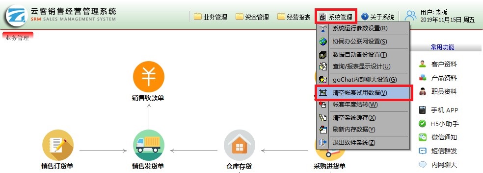 云客销售经营管理系统截图