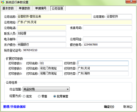 云客销售经营管理系统截图