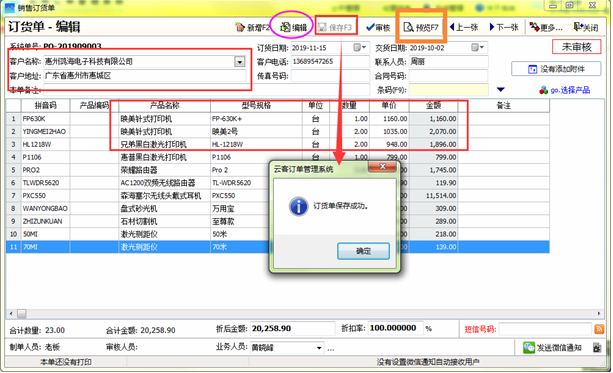 云客销售经营管理系统截图