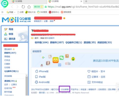企业QQ截图