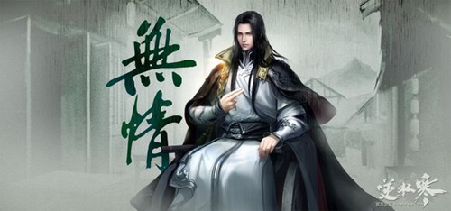 遇见逆水寒人物