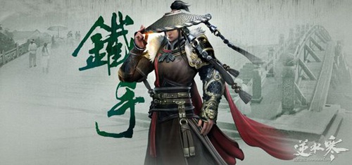 遇见逆水寒人物