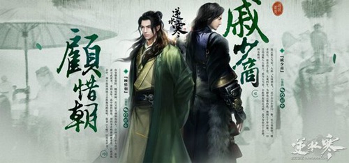 遇见逆水寒人物