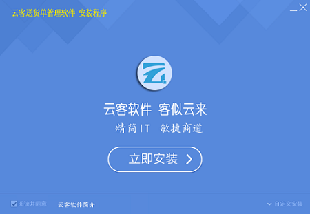 云客送貨單管理軟件截圖